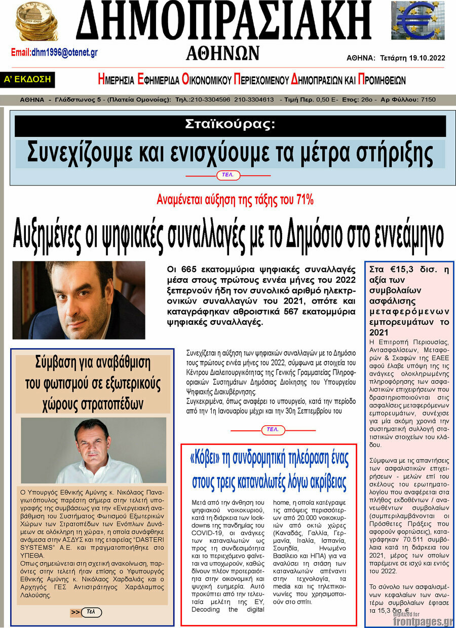 Δημοπρασιακή Αθηνών