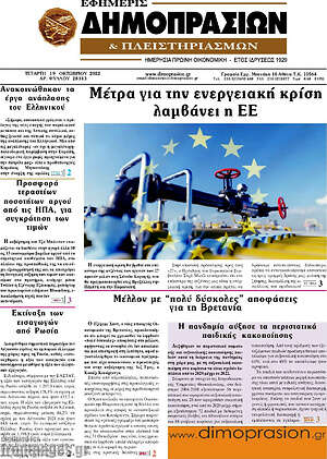 Πρωτοσέλιδο Εφημερίς Δημοπρασιών