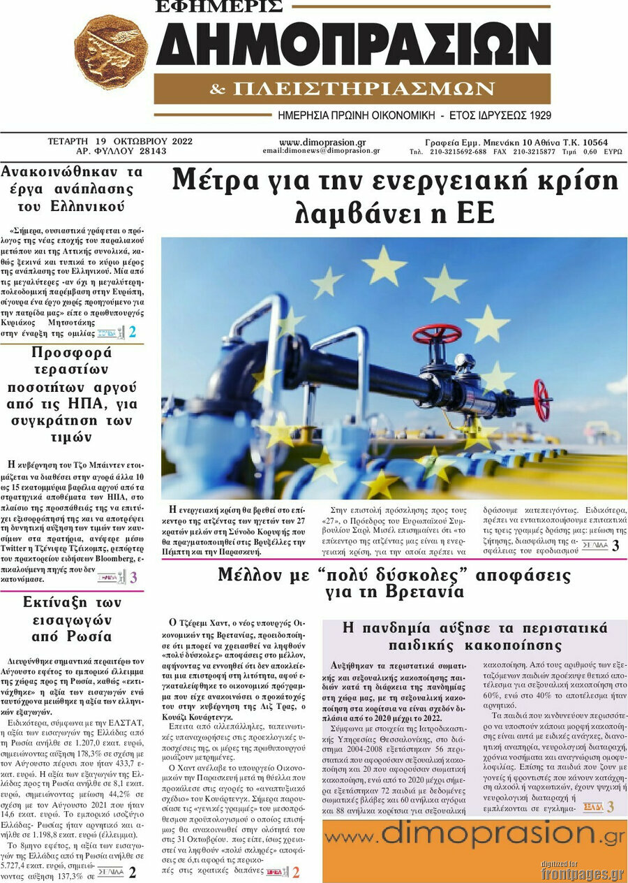 Εφημερίς Δημοπρασιών