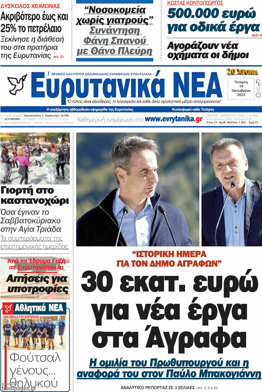 Ευρυτανικά Νέα