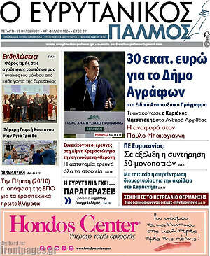Πρωτοσέλιδο Ο Ευρυτανικός Παλμός