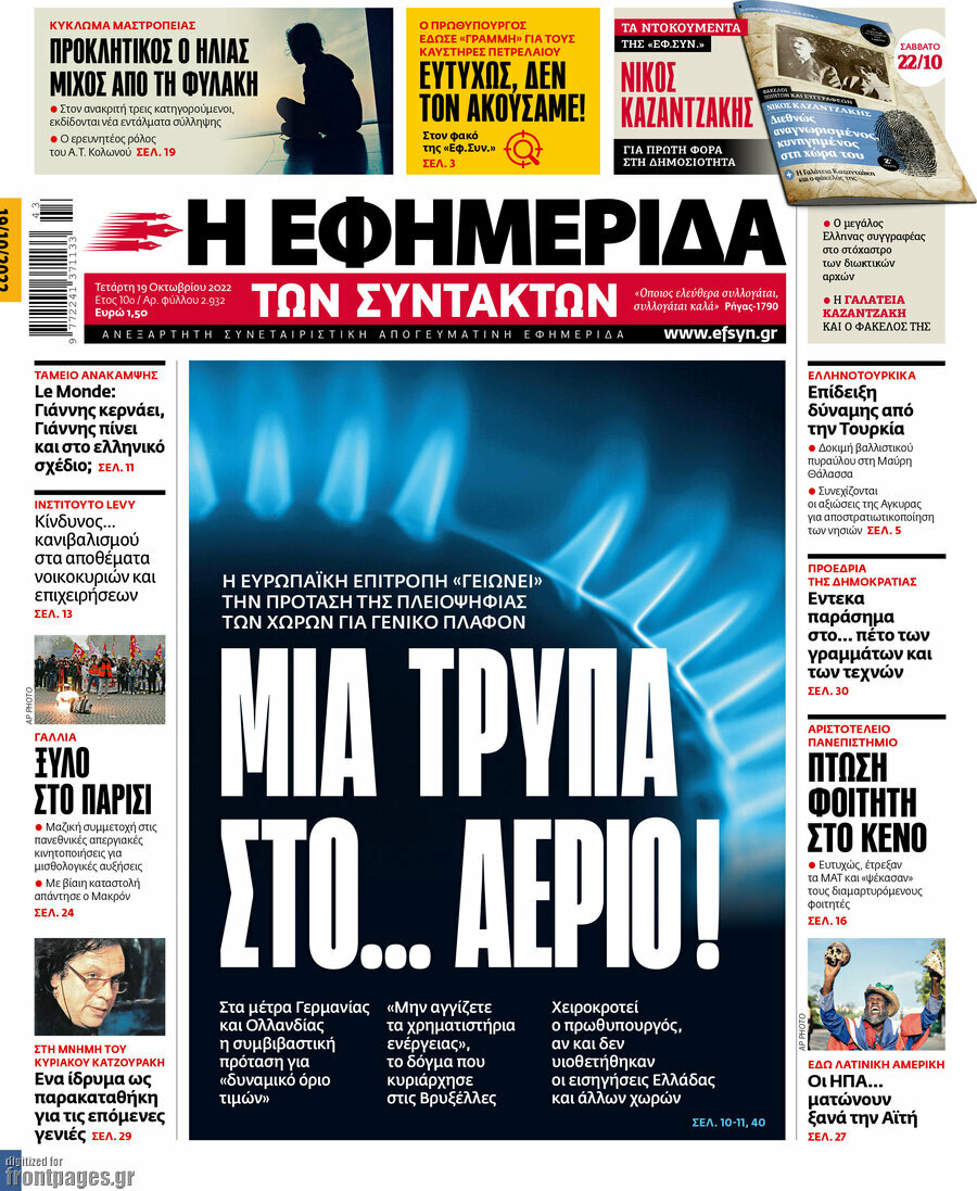 Η εφημερίδα των συντακτών