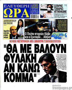 Πρωτοσέλιδο εφημερίδας Ελεύθερη ώρα - protoselida