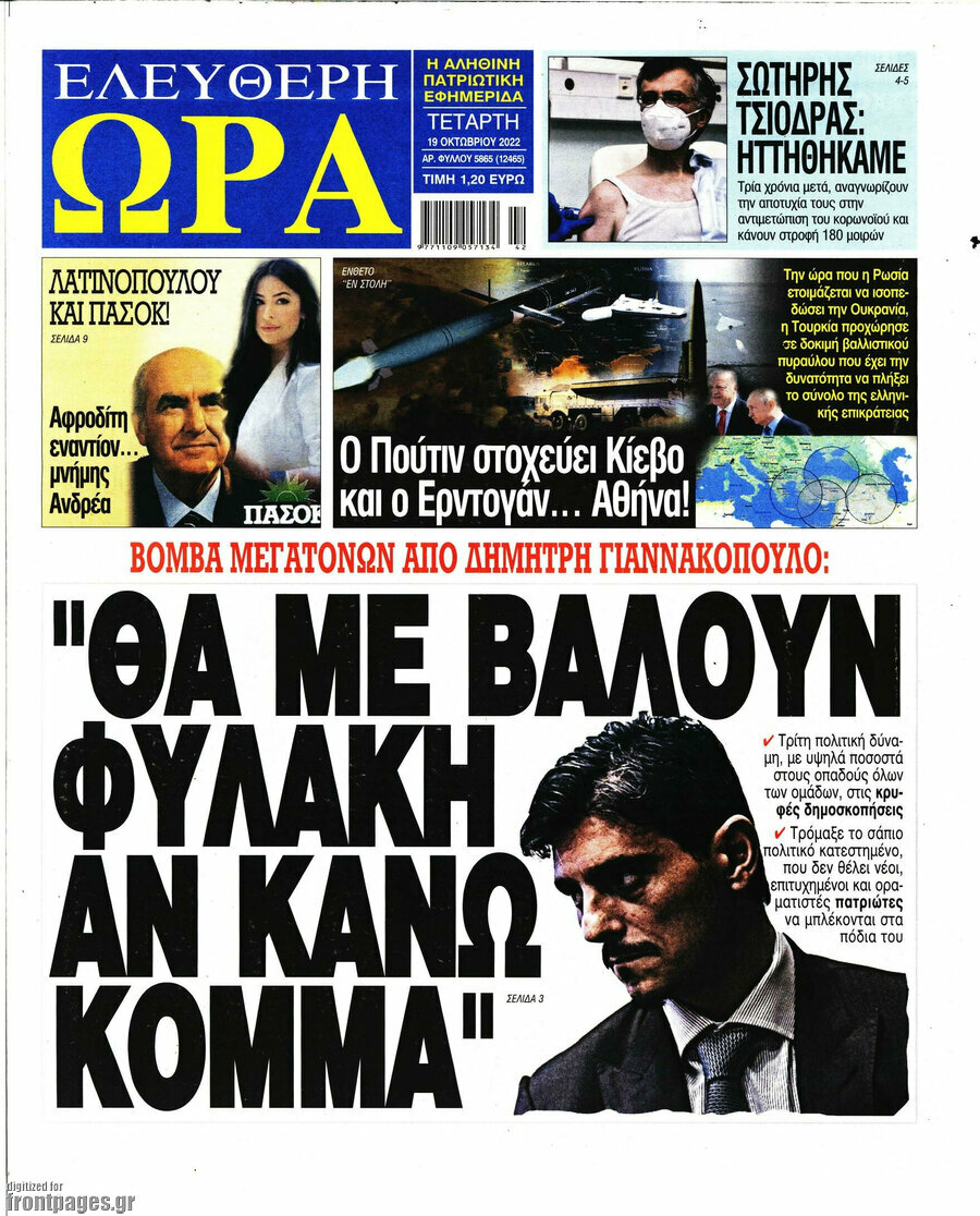 Ελεύθερη ώρα