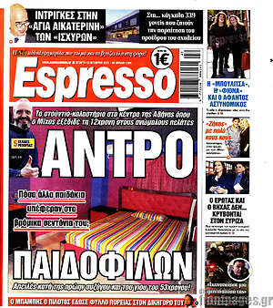 Πρωτοσέλιδο εφημερίδας Espresso - protoselida