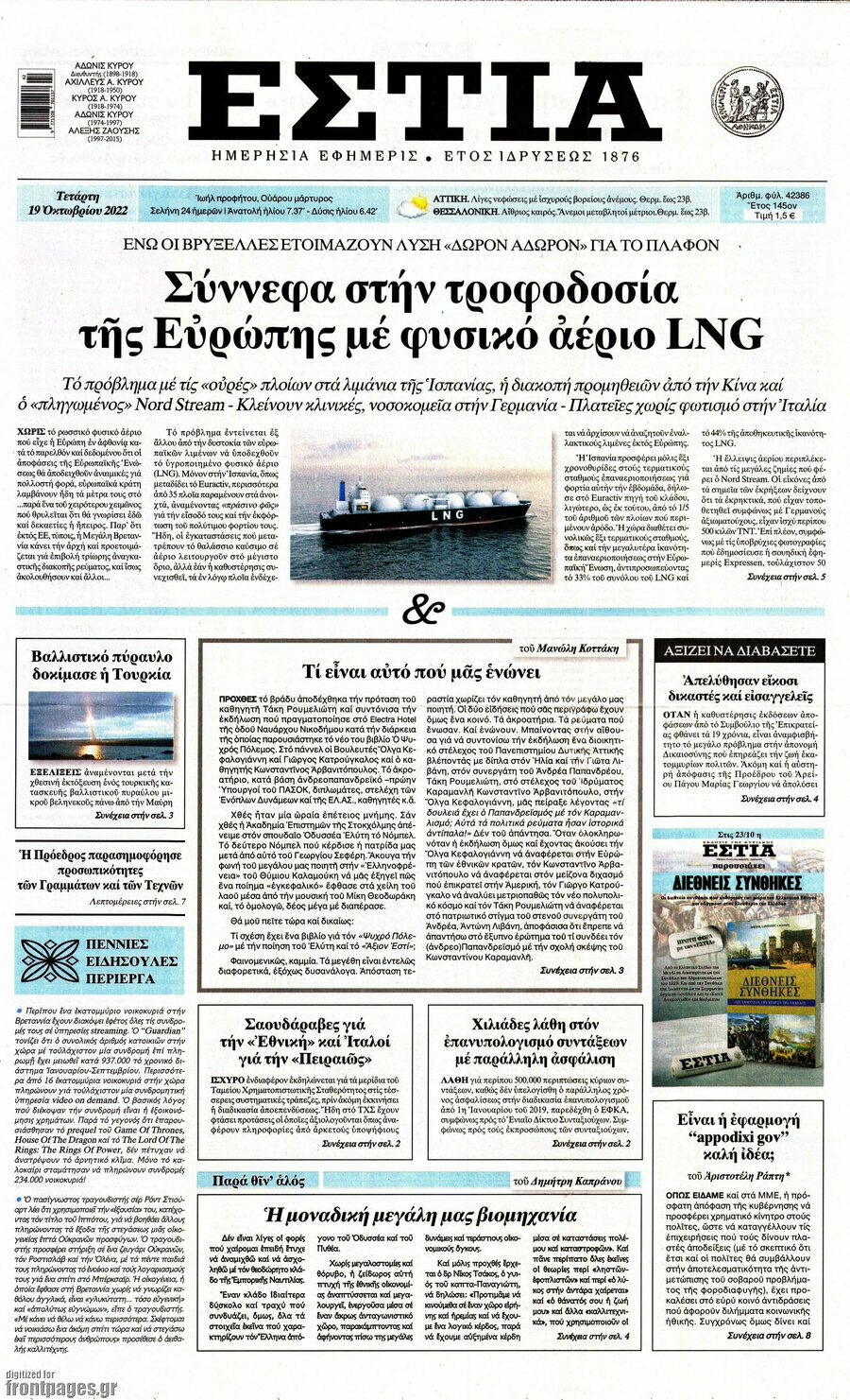 Εστία