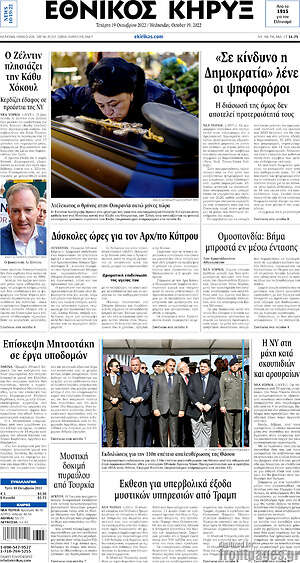 Πρωτοσέλιδο Εθνικός Κήρυξ