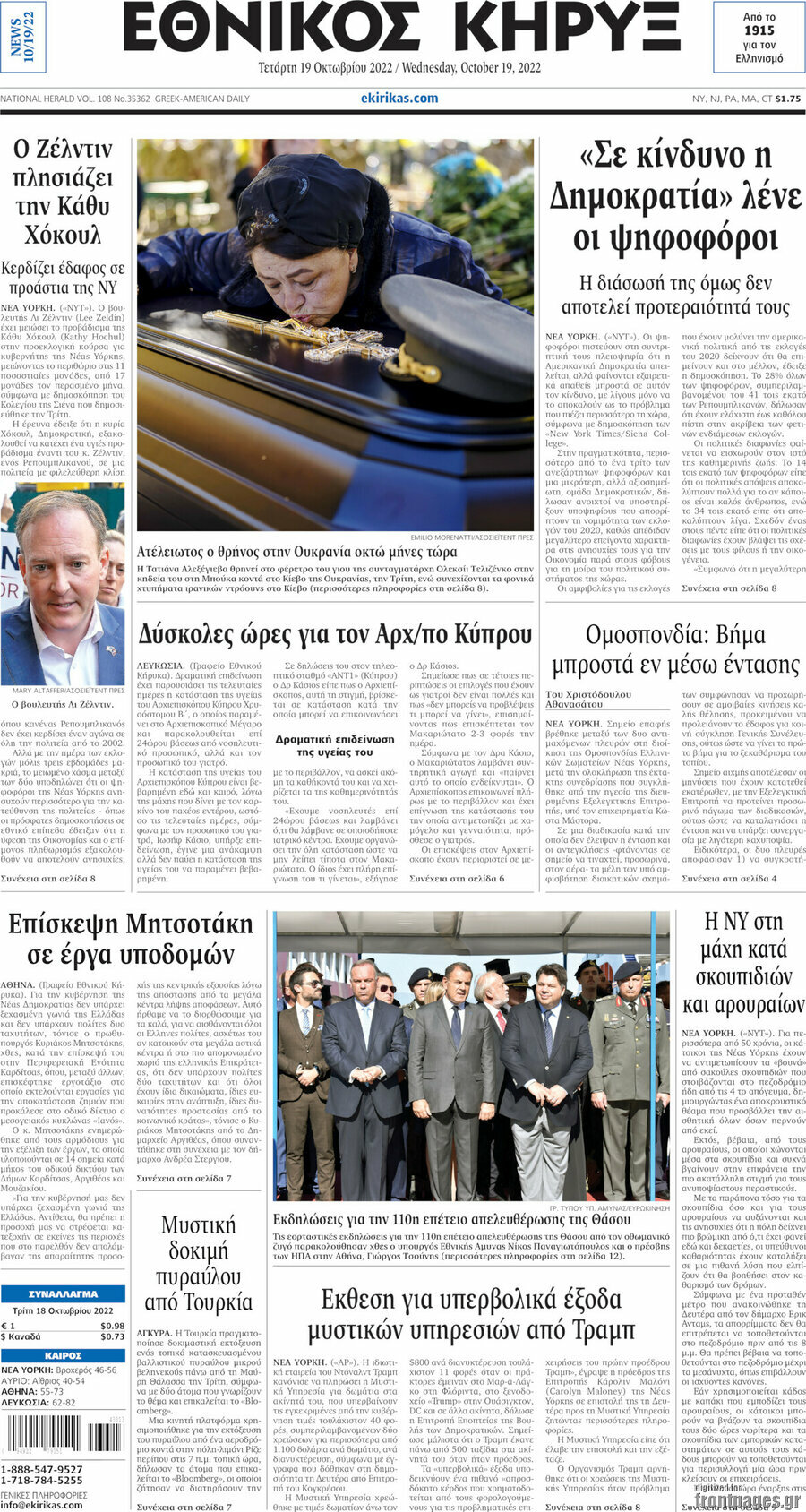 Εθνικός Κήρυξ