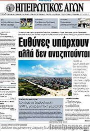 /Ηπειρωτικός Αγών