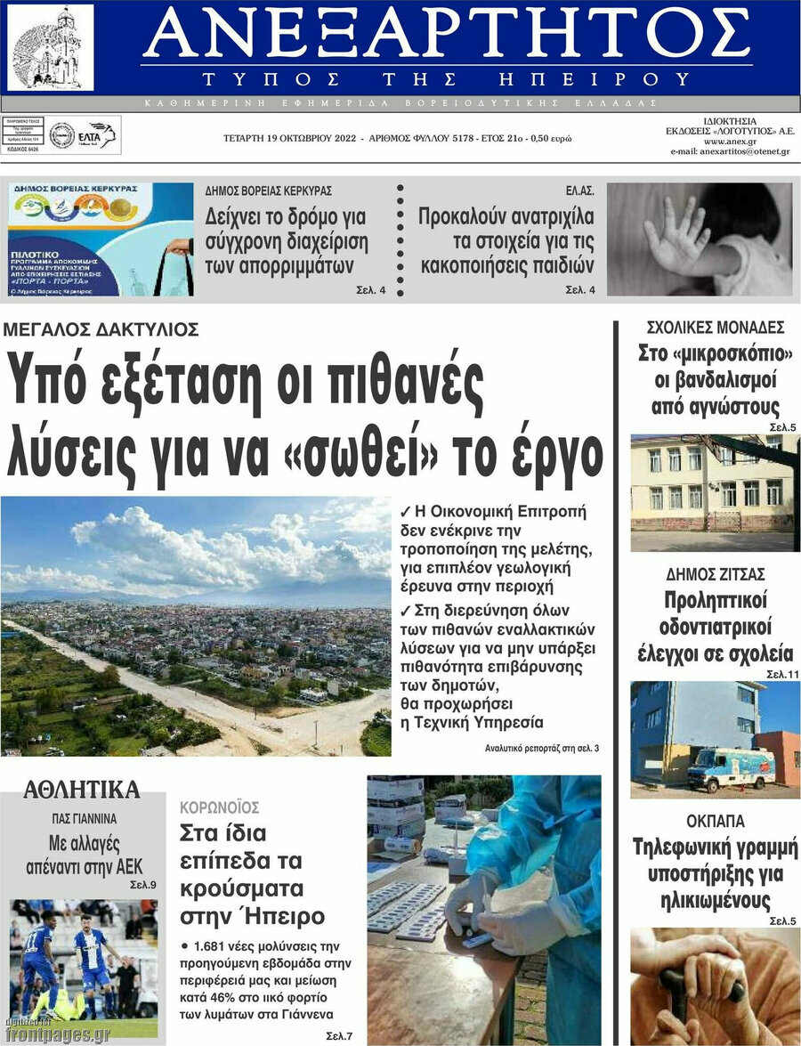 Ανεξάρτητος