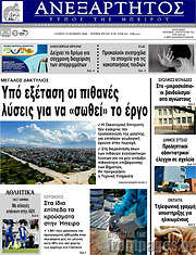 /Ανεξάρτητος