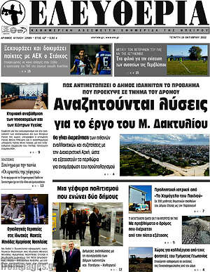 Πρωτοσέλιδο Ελευθερία