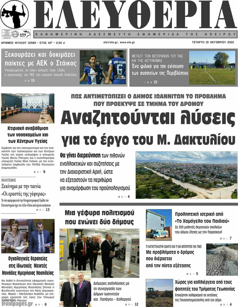 Ελευθερία