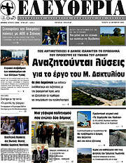 /Ελευθερία