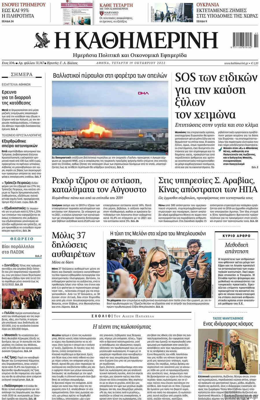 Η Καθημερινή