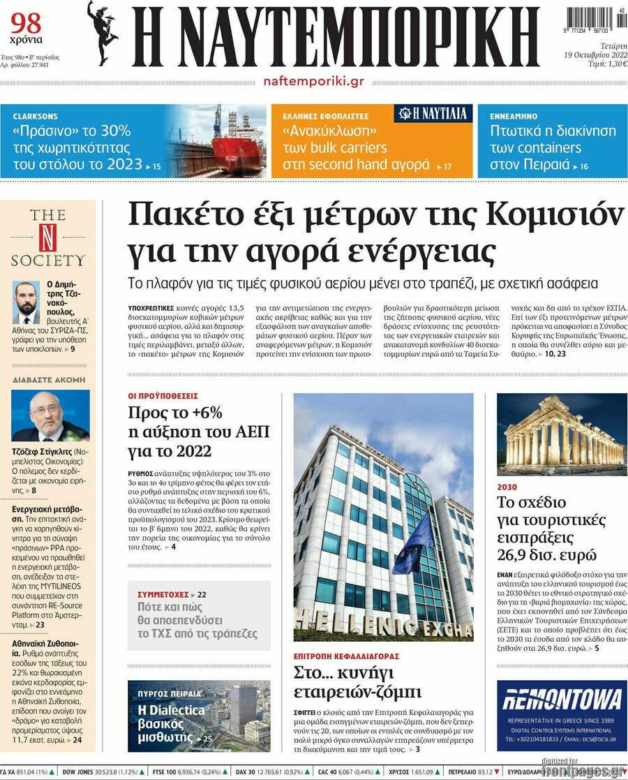 Η Ναυτεμπορική