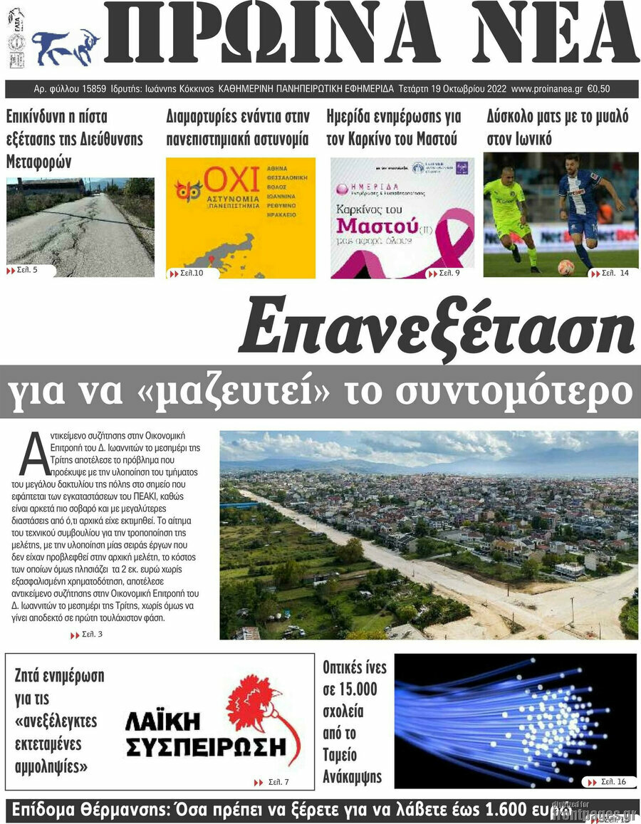 Πρωινά νέα