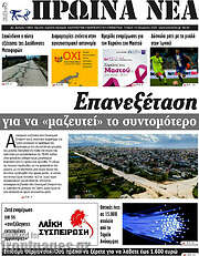 /Πρωινά νέα