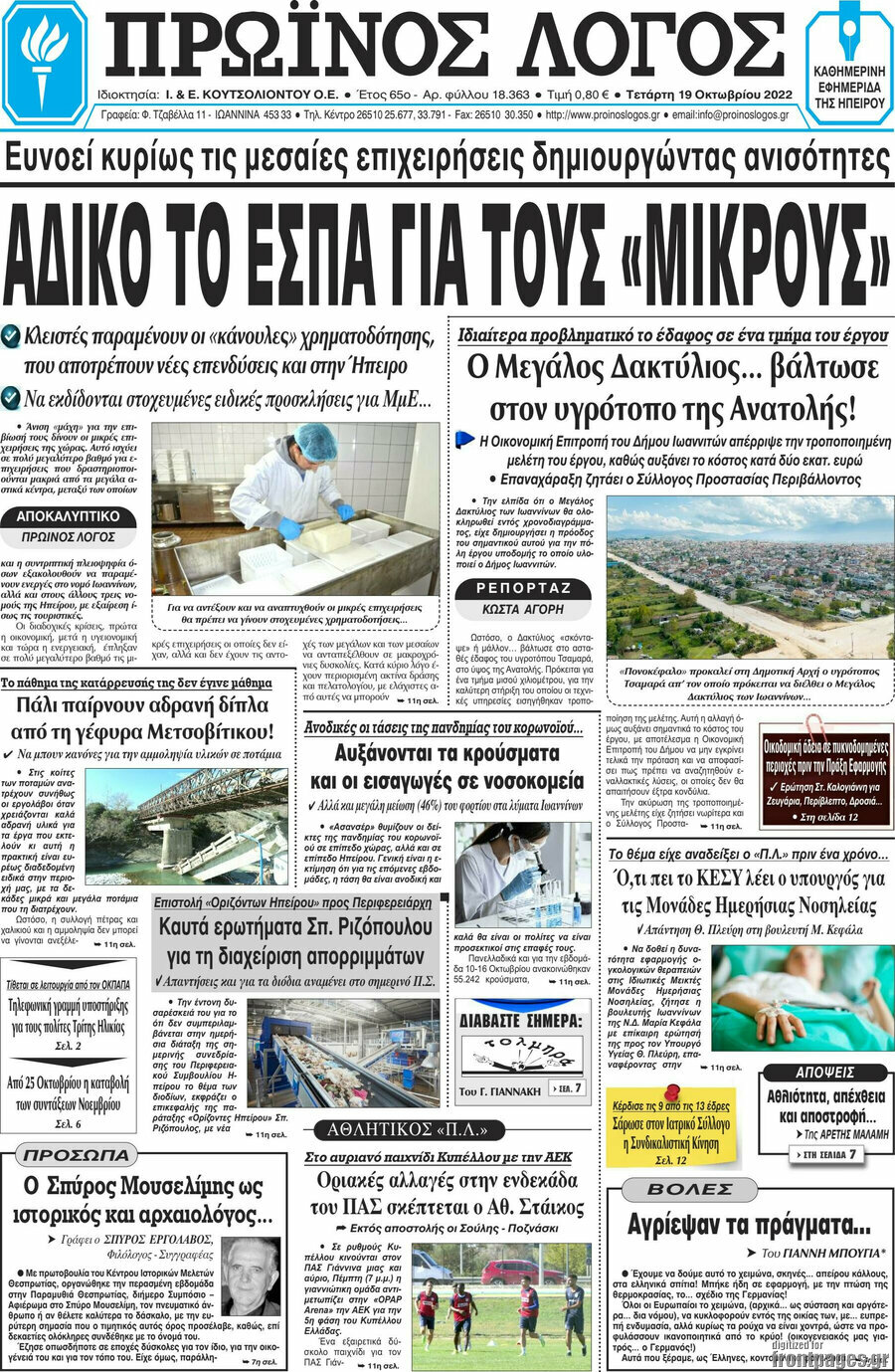 Πρωινός Λόγος