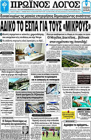 /Πρωινός Λόγος