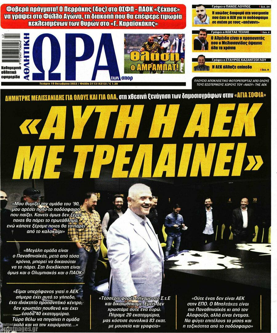 Η Ώρα των Σπορ