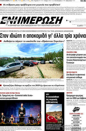 Πρωτοσέλιδο Ενημέρωση
