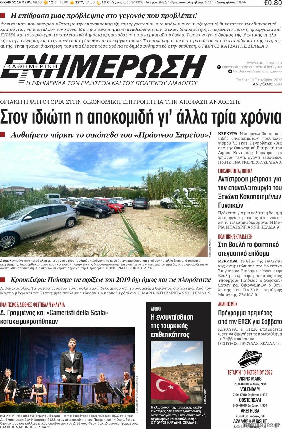 Ενημέρωση