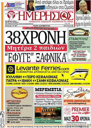 Πρωτοσέλιδο Ημερήσιος