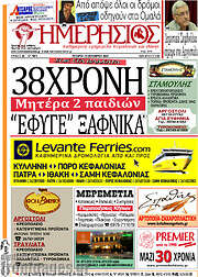 /Ημερήσιος