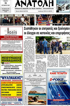 Πρωτοσέλιδο Ανατολή