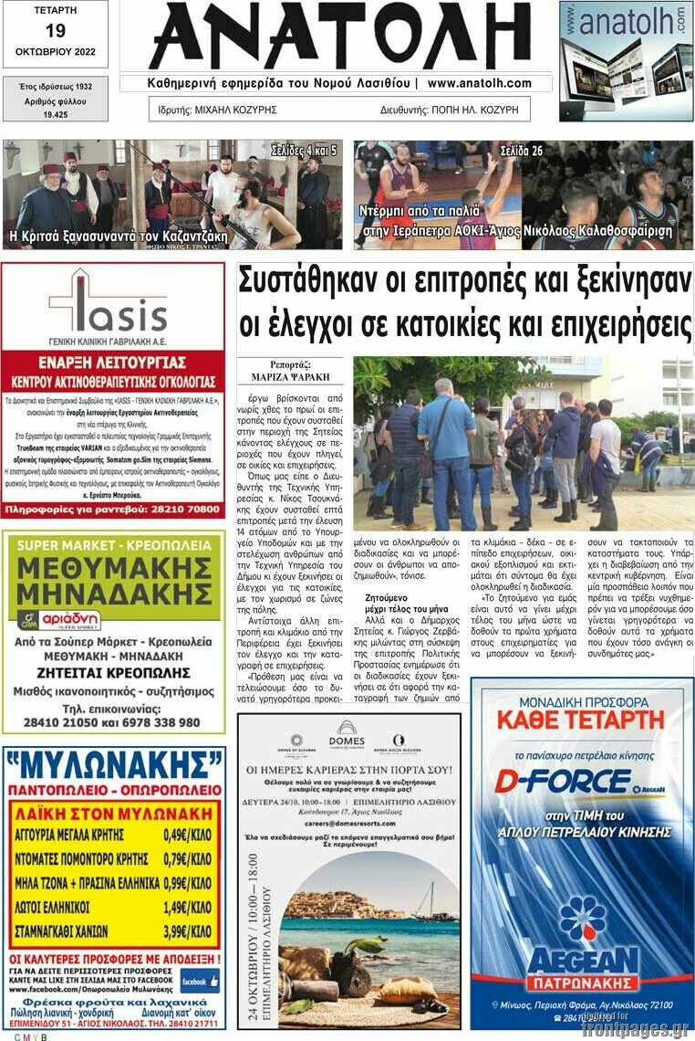 Ανατολή