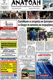 /Ανατολή