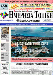 /Ημερήσια Τοπική