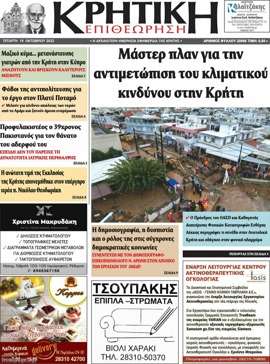 Κρητική Επιθεώρηση