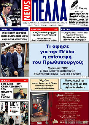 Πρωτοσέλιδο Πέλλα News