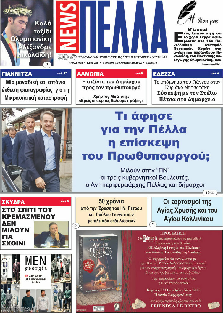 Πέλλα News