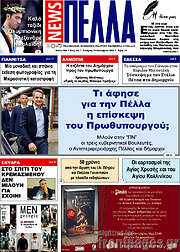 /Πέλλα News