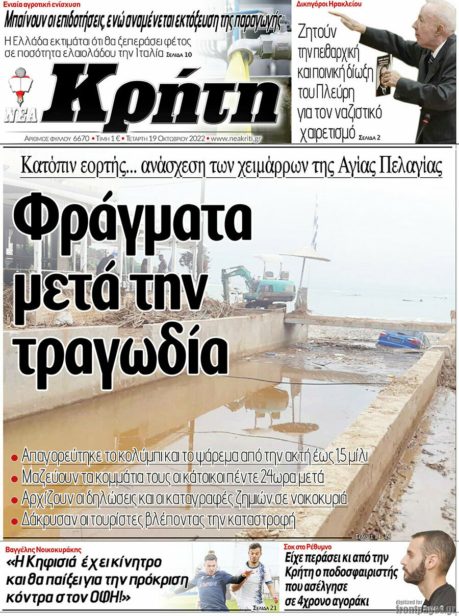 Νέα Κρήτη