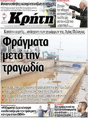 /Νέα Κρήτη