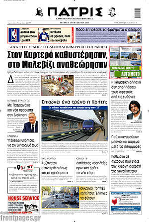 Πρωτοσέλιδο Πατρίς