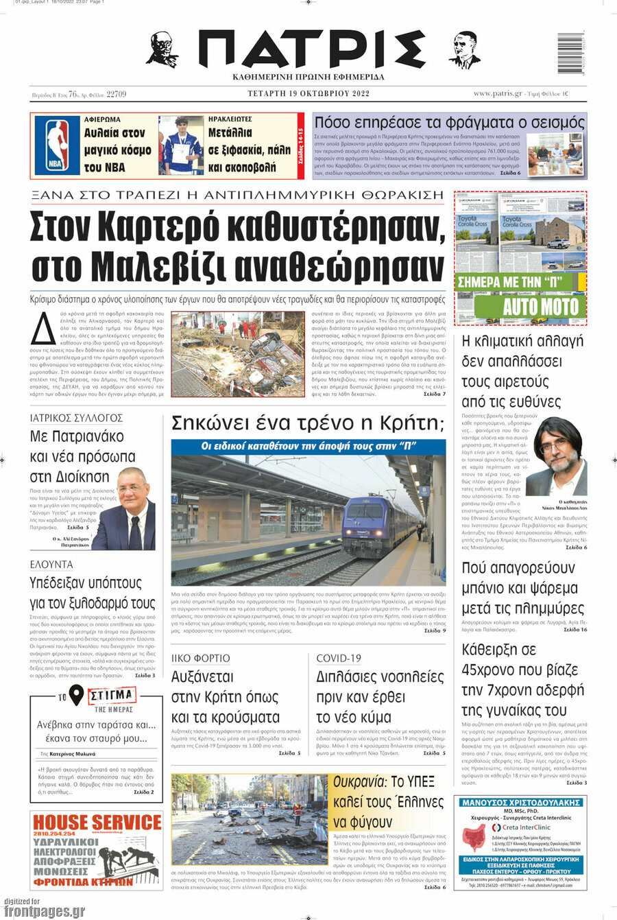Πατρίς