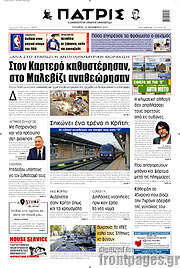 /Πατρίς