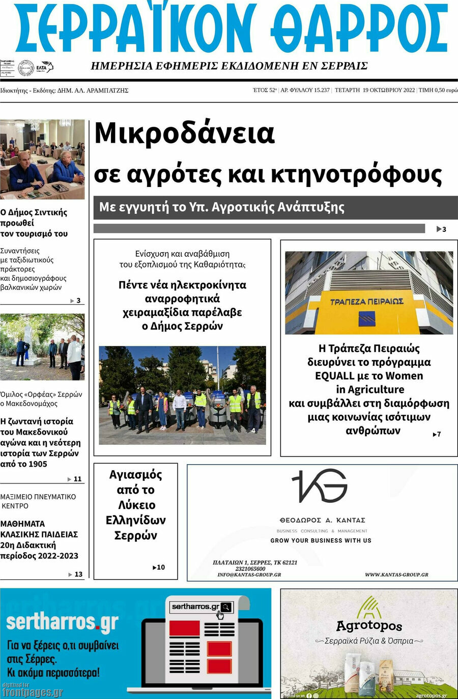 Σερραϊκόν Θάρρος