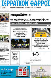 /Σερραϊκόν Θάρρος