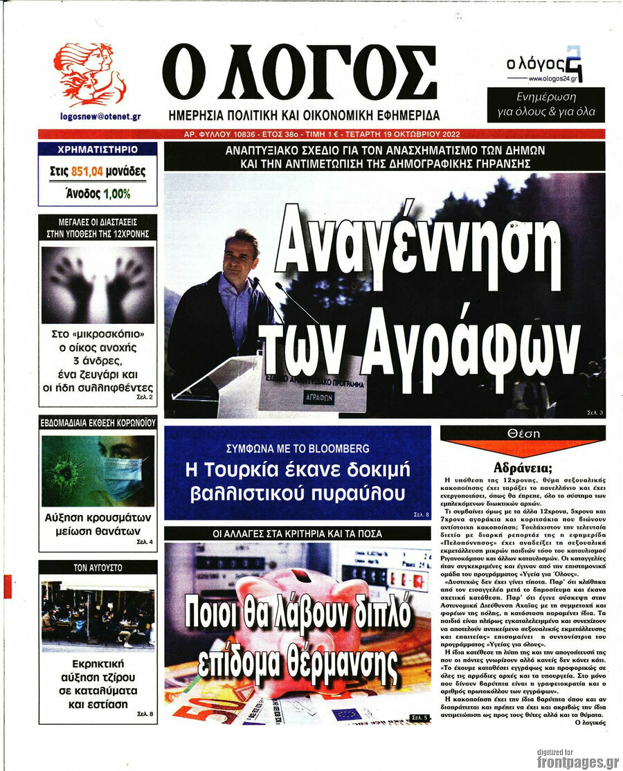 Ο Λόγος