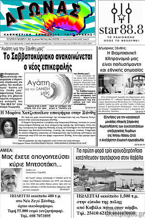 Πρωτοσέλιδο Αγώνας
