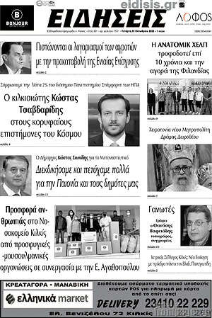 Πρωτοσέλιδο Ειδήσεις