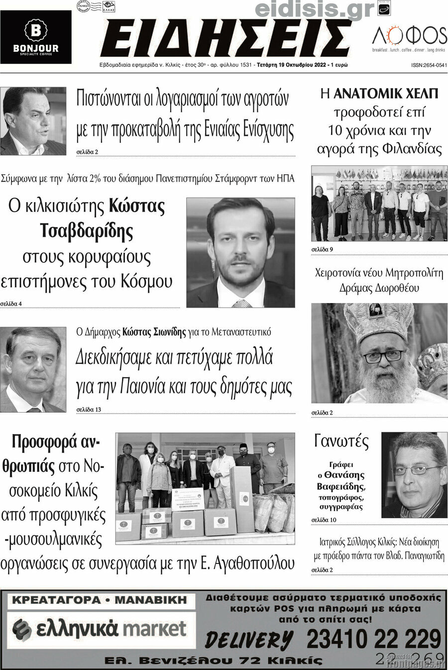 Ειδήσεις