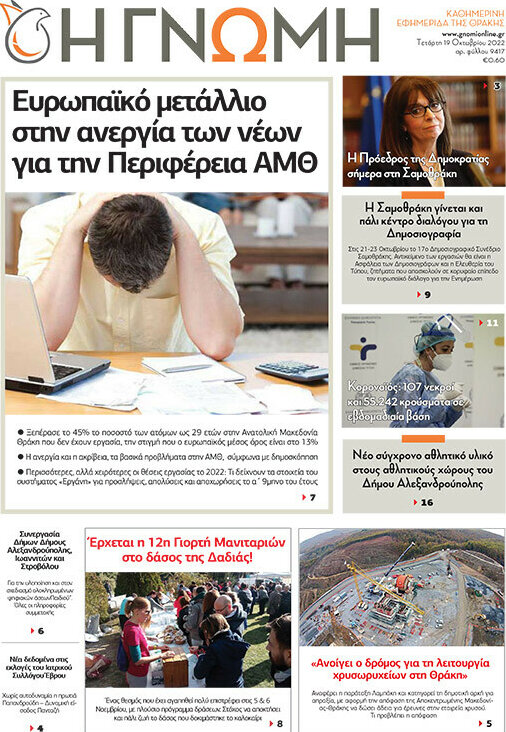 Η Γνώμη