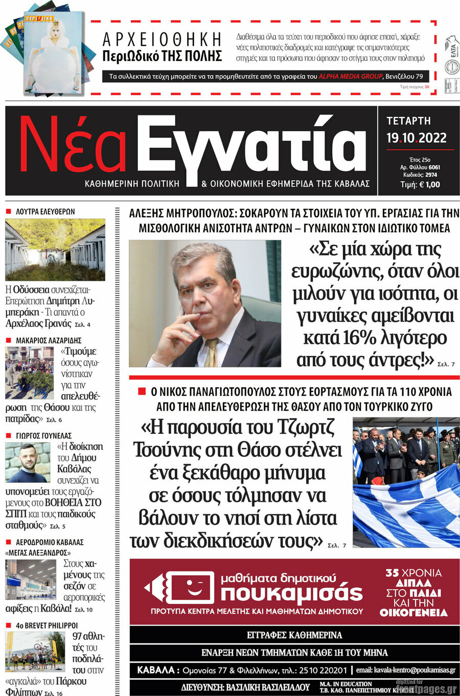 Νέα Εγνατία